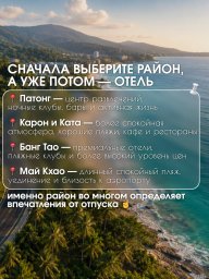 Пхукет легко